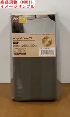 7-3/B　　ワイドキング　　カラー選択制　　470944　　ベッドシーツ　　WK　　ホテル感覚　　無地ストライプ　　シワになりにくい