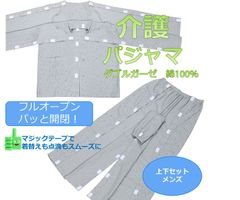 介護パジャマ　マジックテープ　新品 お世話しやすい　春　夏　秋向き 綿100％ダブルガーゼ　上下セット　メンズ 男性用  サッと開閉！ ラグラン袖で動きやすい マジックテープ 上下セット 方形水玉柄 グレー ブルー