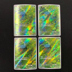 フシギダネ AR 166/165 4枚セット コンプオフ【PS739】
