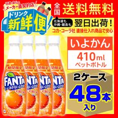 ファンタあかるいよかん 410ml24本x2ケース計48本/150170C2