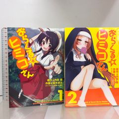 おらくるヒミコさん 全2巻セット 初版 ガンガンコミックスONLINE スクエアエニックス 内田俊 柚木涼太