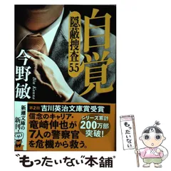 2024年最新】今野敏 文庫の人気アイテム - メルカリ