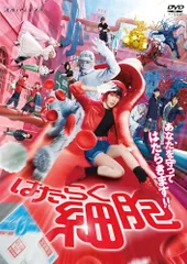 【DVD】【新品】 はたらく細胞(通常版) DVD 永野芽郁/佐藤健 佐賀/