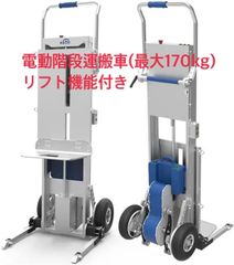 XSTO SCL170AC 電動リフター ハンドリフト 昇降 階段台車