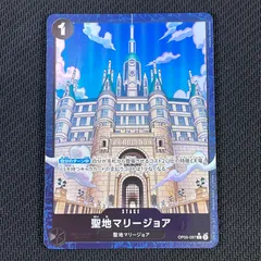 2025年最新】OP05-097 聖地マリージョアの人気アイテム - メルカリ