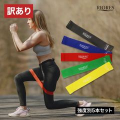 【訳あり 特価 シミ 擦れあり】 エクササイズ バンド 5本セット ポーチ付き ゴム トレーニング チューブ フィットネス 体幹 ダイエット ヨガ 美尻 ヒップ バンド ベルト 強度別 ゴム ストレッチ エクササイズバンド ループバンド 送料無料 RIORES