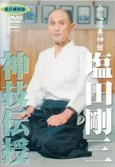 2026年最新】塩田剛三の人気アイテム - メルカリ