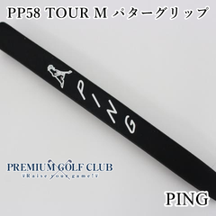 新品 ピン PING PP58 TOUR M パターグリップ [8764]