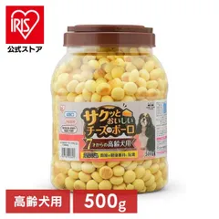 【公式】犬 おやつ ボーロ ペット 高齢犬用 500g サクッとおいしいチーズ入りボーロ 犬おやつ オヤツ 犬用おやつ 間食 ドックフード P-CBS500 アイリスオーヤマ