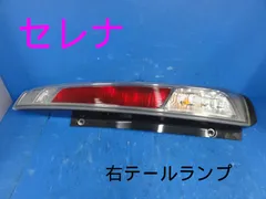 2026年最新】セレナ C26 テールの人気アイテム - メルカリ