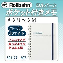 ロルバーンポケット付メモ メタリックM:小さなラメが散ったような品のある【パールホワイト】