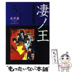 2025年最新】凄ノ王 永井豪の人気アイテム - メルカリ