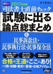 2023年最新】司法書士 直前チェックの人気アイテム - メルカリ