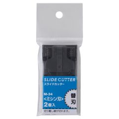 新品 替刃 裁断機用 スライドカッター専用 リヒトラブ ミシン刃 2個入 M34