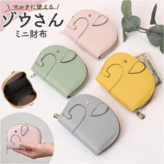 ☆ ミニ財布 カードケース レディース ゾウ型 ミニ 財布 レディース ゾウ型 ミニ財布 コインケース お財布 ミニウォレット 小銭入れ ウォレット おさいふ オサイフ コンパクト 小さい 小さめ かわいい 可愛い ブランド ぞう 象 ゾウ 動物 アニマル