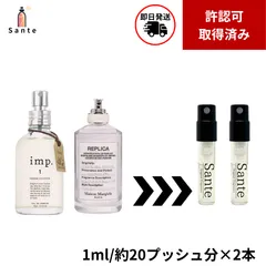 【正規品】香水セット 1ml 2本 imp シアーコットン×レイジーサンデーモーニング