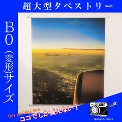1点限り【超大型タペストリー】高度23,000ftからの夕焼け◆B0版 クロス印刷◆縦134cm×横111.5cm◆圧倒的な存在感と迫力◆大型掛軸 エアライン 機体 旅行 飛行機 ひこうき 航空 エンジン グッズ 送料無料