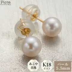 ピアス レディース 日本製 K18ポスト 18金 ゴールド あこや真珠 本真珠 パール 5.5mm 一粒 シンプル ドレスに合う 本物 金属アレルギー対応 金アレ オシャレ かわいい パーティー フォーマル プレゼント ギフト 誕生日 記念日 送料無料