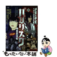 2023年最新】山田風太郎 忍法帖の人気アイテム - メルカリ