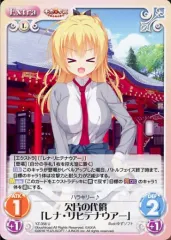 【中古】カオス YZ-358[U]：欠片の代償「レナ・リヒテナウアー」