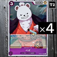O-092／ワンピースカード(日本語)／紫 [3]ベポ (OP05-071)／R×4／状態A／【ONE PIECE：Bepo】／トレカ通信