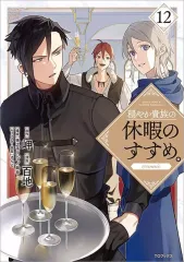バラ売り不可　穏やか貴族の休暇のすすめ。計22冊(既刊)　初版帯付き　特典付き バラ売り不可 穏やか貴族の休暇のすすめ。計22冊(既刊) 初版帯