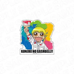 2025年最新】ガッシュ ステッカーの人気アイテム - メルカリ
