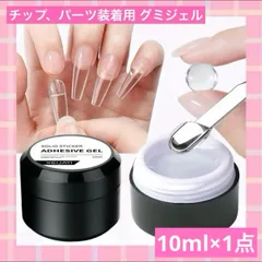 ネイルチップ装着 強力接着 グミジェル  ガムジェル 簡単オフ 簡単長さ出し 粘土ジェル ネイル用品 セルフネイル ネイルグルー