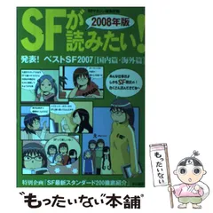 2026年最新】sfが読みたいの人気アイテム - メルカリ