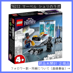 【新品未開封】LEGO レゴ 76212 スーパー・ヒーローズ マーベル シュリのラボ【BRICKS MART マーベル】【BRICKS MART セット】正規品