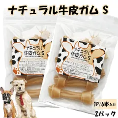 牛皮ガム ナチュラル牛皮ガム Sサイズ 2パック 犬用おやつ 骨型ガム【ITFC】MLD-mp0008