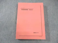 2026年最新】鉄緑会 英語 高1の人気アイテム - メルカリ