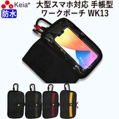 ワークポーチ ベルトポーチ 作業ポーチ ウエストポーチ ポシェット おしゃれ 防水 大型スマホ 透明窓 手帳型 作業 携帯 文具 小物入れ カラビナ ベルトループ レディース メンズ 小さめ かっこいい 介護 保育 事務 川住製作所 KEIA WK13