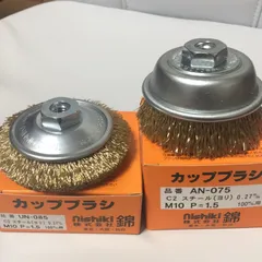 錦　ワイヤーカップブラシ75mm + ワイヤーベベルブラシ85mm  セット