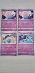 ポケモンカード　ポケカ　マーイーカ　カラマネロ４枚まとめ処分S-98