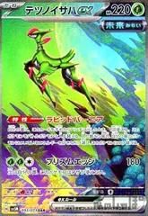 2025年最新】テツノイサハex SARの人気アイテム - メルカリ