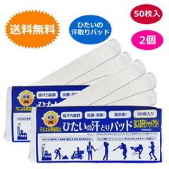 【2個セット】ひたいの汗取りパッド 50枚入 ワイドサイズ グリーンテック 吸収力抜群 抗菌・消臭 工事現場 スポーツ 送料無料