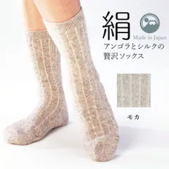 靴下 日本製 アンゴラとシルクの贅沢ソックス 保湿 口ゴムゆったり モカ ストライプ