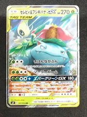 ★189　ポケモンカード　セレビィ＆フシギバナGX　RR　001/095