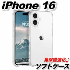 iPhone 16 ケース ソフト 透明 クリア 衝撃吸収 スマホカバー カメラ レンズ保護 TPU シンプル かわいい 角保護 アイフォン