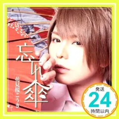 花見桜こうき サイン入りポスター （花見桜こうき【公式