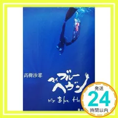 マイ・ブルー・ヘヴン [Aug 01, 2003] 高樹 沙耶_02