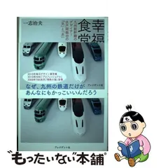 2024年最新】新幹線食堂車の人気アイテム - メルカリ