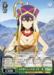[중고]바이스슈바르츠 FGO/S87-043[C]:반공 세력과의 합류 현기삼장