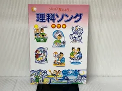 2025年最新】七田 理科ソングの人気アイテム - メルカリ