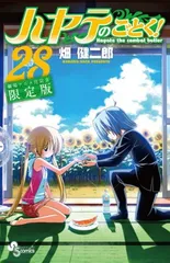 ハヤテのごとく! 1～33巻 【極美品】 ハヤテのごとく! (33) (少年サンデーコミックス) | 畑 健二郎