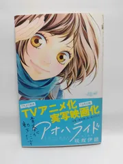 ★まとめ買いが安い★アオハライド 2 (マーガレットコミックス) 咲坂 伊緒