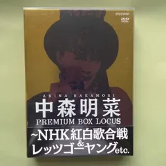 中森明菜 プレミアム・ボックス&NHK紅白歌合戦&レッツゴーヤング 中森明菜 DVDボックス『中森明菜 プレミアム BOX ルーカス ～NHK