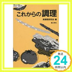 これからの調理 [Apr 01， 1995] 新調理研究会_04