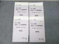 浜学園　小4算数　最高レベル特訓問題集　4冊　2020年度使用　中古 浜学園 小4算数 最高レベル特訓問題集 4冊 2020年度使用 状態良